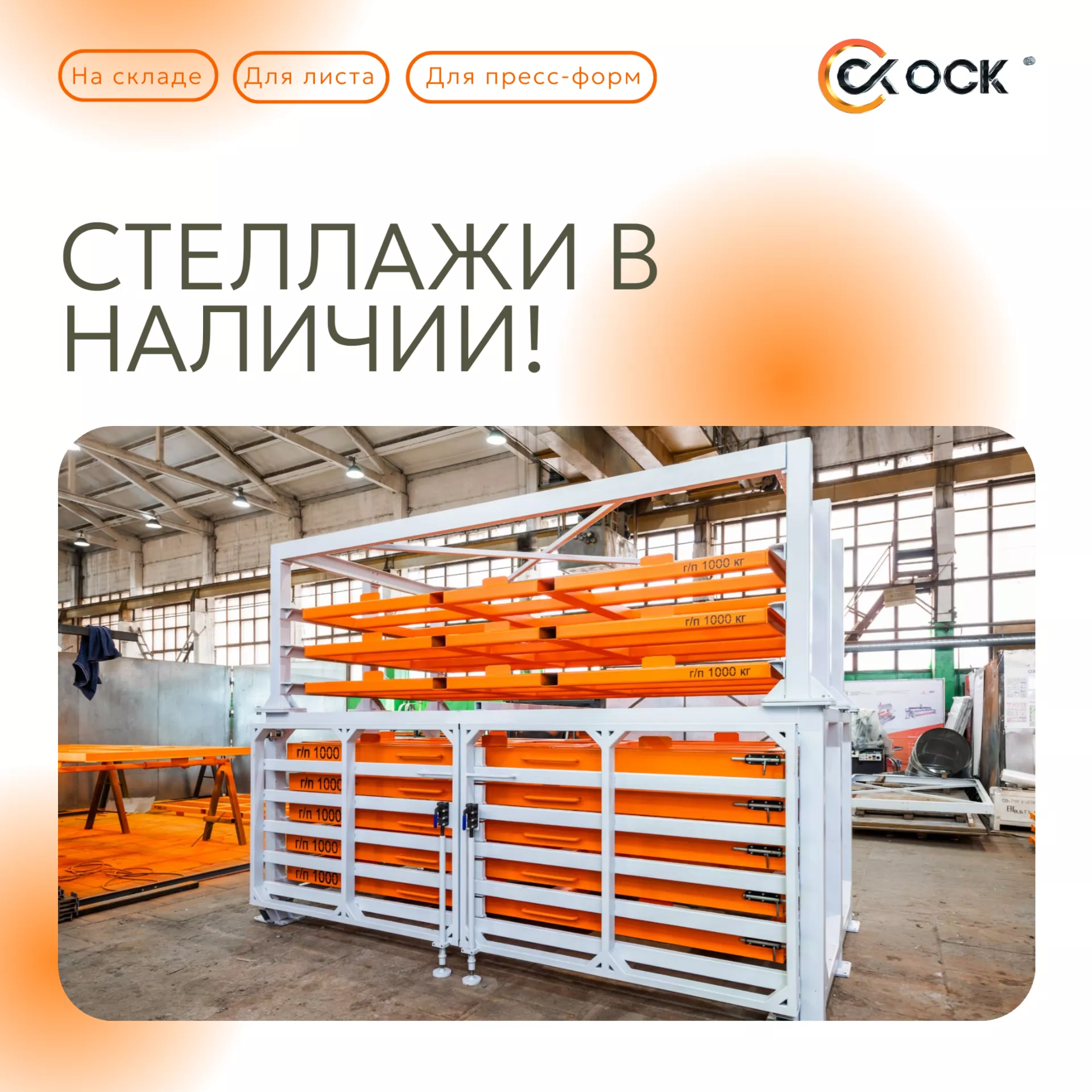 Стеллажи для хранения металла из наличия!