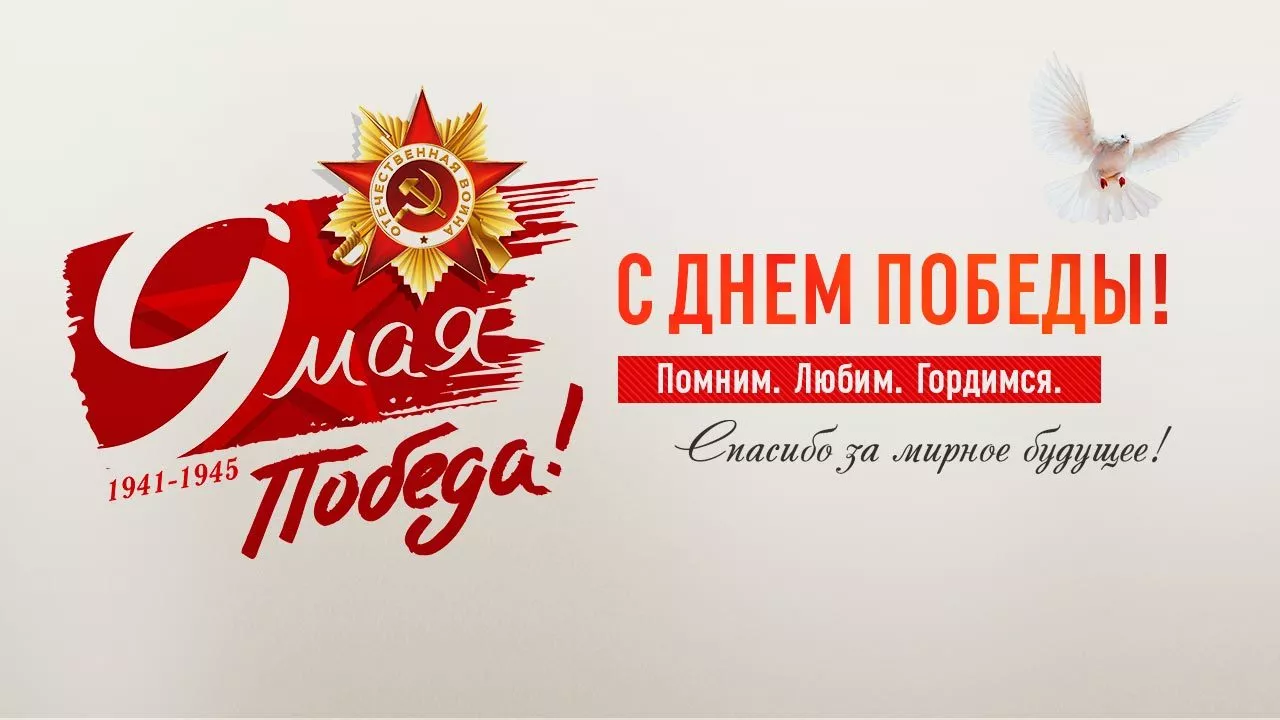 Компания ОСК поздравляет с 9 мая!
