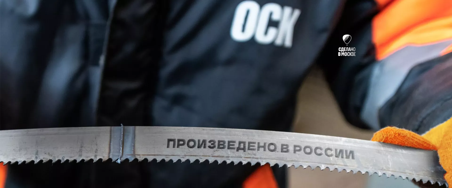 Полотна для ленточных пил и режущий инструмент