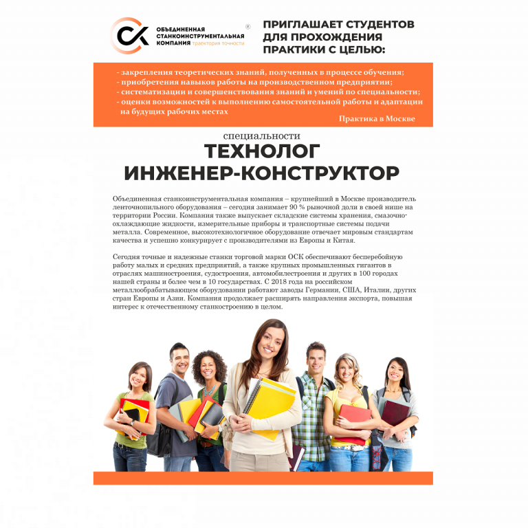 Материал журнала «ОСК приглашает студентов на практику» Материал журнала «ОСК приглашает студентов на практику»