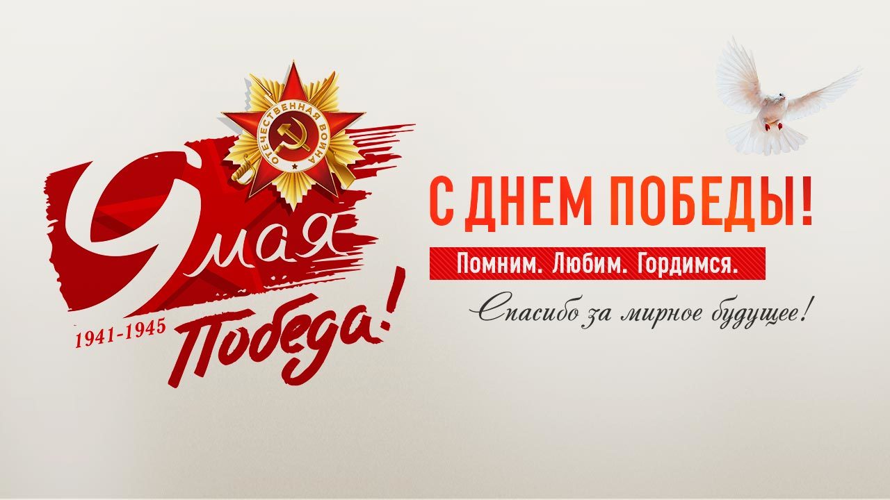 Материал журнала «Компания ОСК поздравляет с 9 мая!» Материал журнала «Компания ОСК поздравляет с 9 мая!»