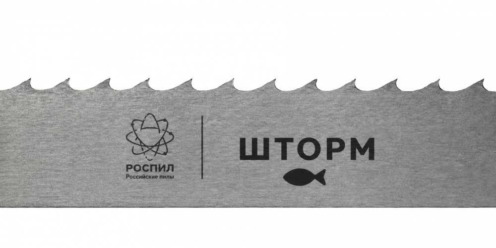 «Пищевое ленточнопильное полотно РОСПИЛ ШТОРМ»