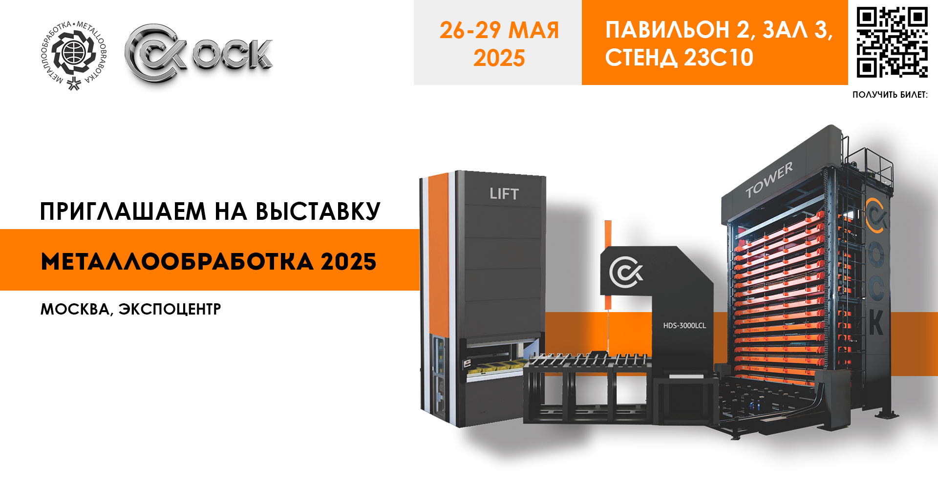 Материал журнала «Приглашаем на выставку "Металлообработка 2025"» Материал журнала «Приглашаем на выставку "Металлообработка 2025"»
