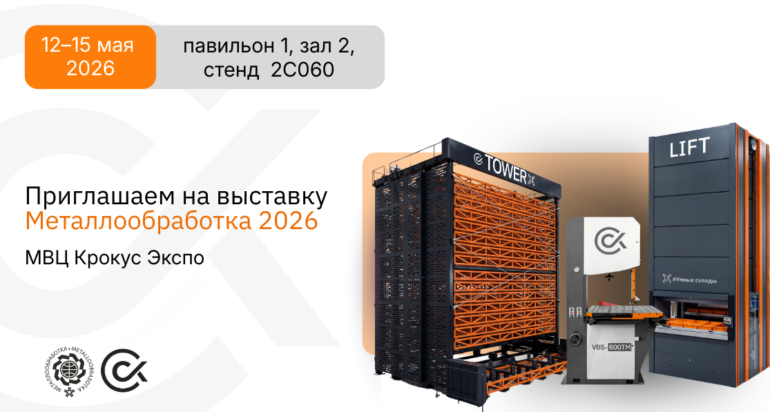 Материал журнала «Приглашаем на выставку «Металлообработка 2026»» Материал журнала «Приглашаем на выставку «Металлообработка 2026»»