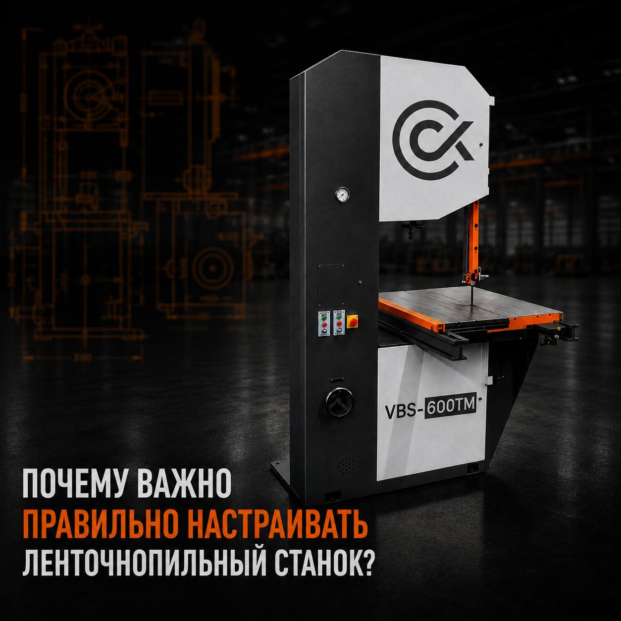 Материал журнала «Почему важно правильно настраивать ленточнопильный станок?» Материал журнала «Почему важно правильно настраивать ленточнопильный станок?»