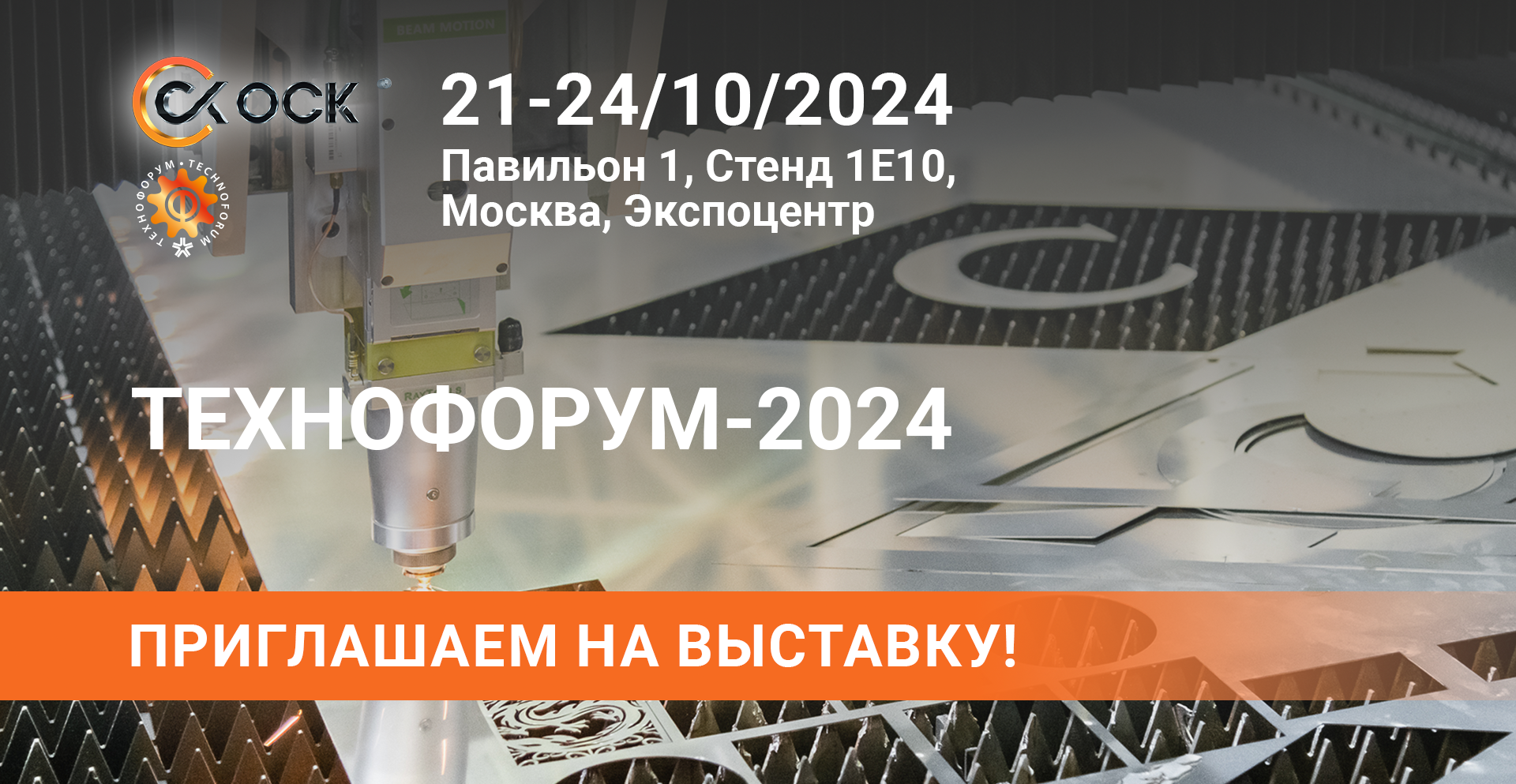 Материал журнала «Приглашаем на ТЕХНОФОРУМ-2024» Материал журнала «Приглашаем на ТЕХНОФОРУМ-2024»