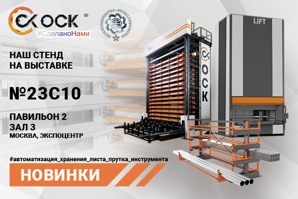 новинки ОСК _МОО2024 новинки ОСК _МОО2024